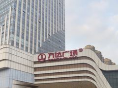 -万达广场(大明宫店)