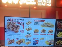 -泉鲤章鱼烧(互联宝地店)