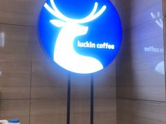 -luckin coffee瑞幸咖啡(成都协信中心店)