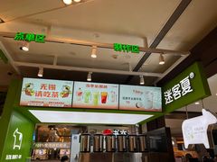 -迷客夏Milksha(无锡苏宁店)