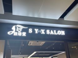 -丝语萱形象
