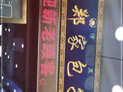 -郑家包子牛肉拉面(尚勤路店)
