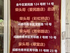 -柴头哥·牛肉火锅(爱民路店)