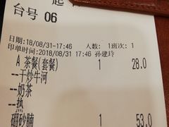 账单-源记茶餐厅(凤凰店)