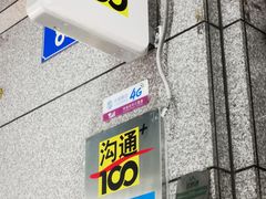 -中国移动(广州越秀建设大马路营业厅)