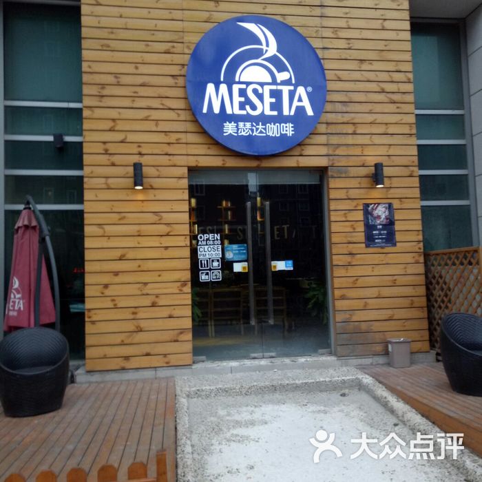 meseta美瑟达咖啡