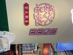 -大喜市火锅(海宁银泰城店)