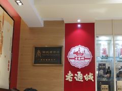 -老通城豆皮大王(吉庆街店)