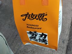 -有奴思烤肉·清真(正宁路店)
