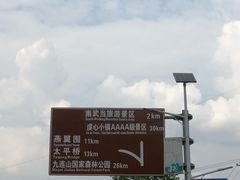 -南武当山景区