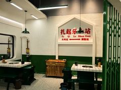 -扎起市井老火锅(乐山总店)