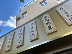 -新川饮食(新川小区店)