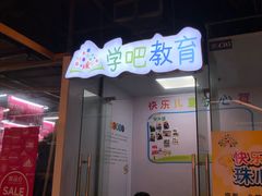 -学吧教育珠心算