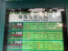 -海珠儿童公园