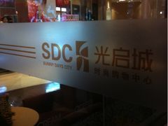 -光启城时尚购物中心