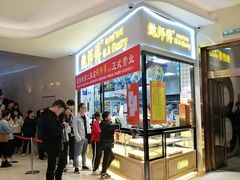 -鲍师傅糕点(国金街店)