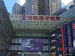 -华强电子世界(深圳二店)