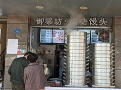 门面-御梁坊红糖馒头