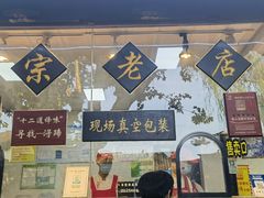 -浔蹄(南浔总店)