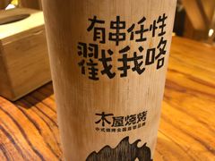 -木屋烧烤(西南角店)