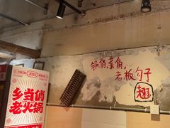 -乡当俏老火锅