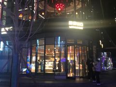 -原麦山丘(望京小街店)