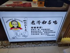 -奶奶的美食(爱琴海店)