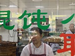 -绿杨馄饨临顿路店