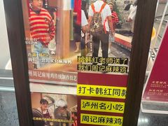 -老字号周记古蔺麻辣鸡·非物质文化遗产传承店