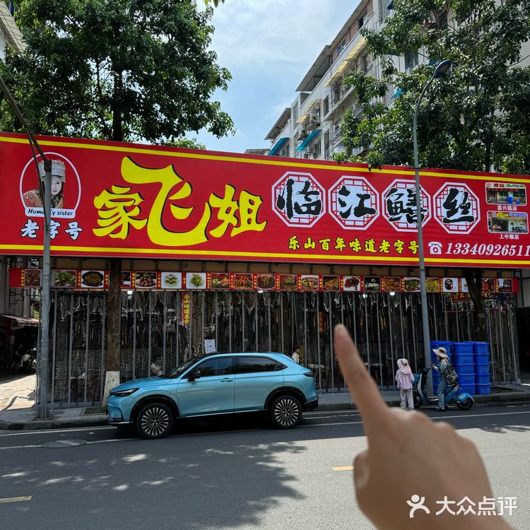 为了这口,我能再去乐山100次。。。