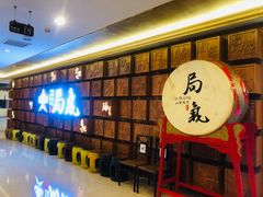 等位区-局气 烤鸭·北京菜(光华路店)