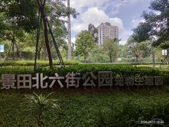 -景田北六街公园宠物主题园