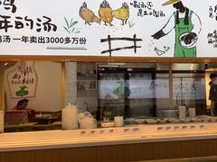 -老乡鸡(新邻天地店)