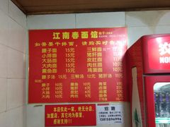 -泰顺江南春面馆