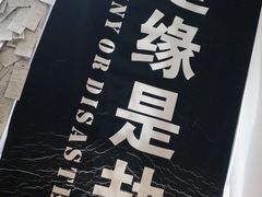 -成都失恋馆