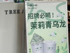 -一树一叶·福建茶档(石鼓路店)