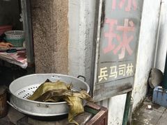 -司徒世家·兵马司林粽球(牌坊街店)