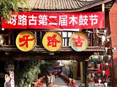 -呀路古热带植物园