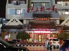-三六三杭州菜(水上总店)