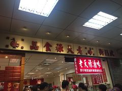 老天禄卤味专卖店-上海老天禄