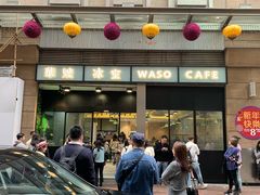 门面-华嫂冰室(尖沙咀店)