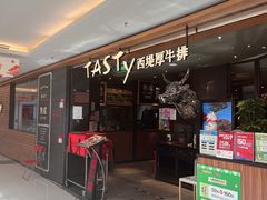 -西堤厚牛排(国瑞店)