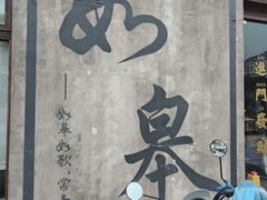 -沈家花园如皋菜(君御豪庭店)