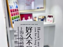 -上海失恋博物馆