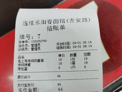-逸桂禾面馆