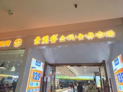 -素满香·食养自助(福州·长乐北路店)
