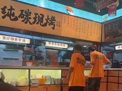 -宝记烧烤·碳锅羊肉·羊蝎子火锅·夜食社(文体路创始店)