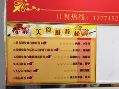 菜单-大叔家福鼎小吃(十全街店)