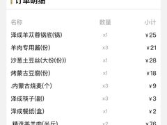 -泽成冰煮羊(非·遗东岸国际店)