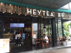 -喜茶(广州番禺奥园广场店)